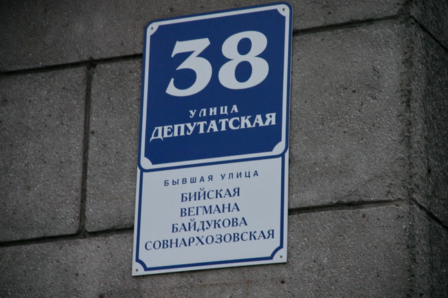 Переименование улиц в Новосибирске